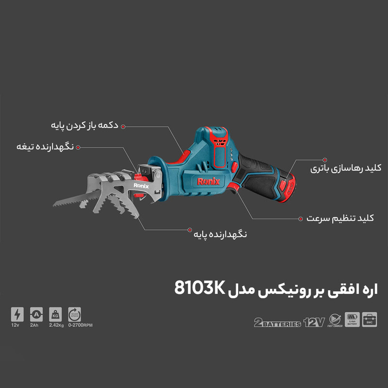 اره افقی بر رونیکس مدل 8103K