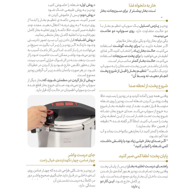 زودپز پارس استیل مدل کلیپسو گنجایش 6 لیتر زودپز پارس استیل مدل کلیپسو گنجایش 6 لیتر