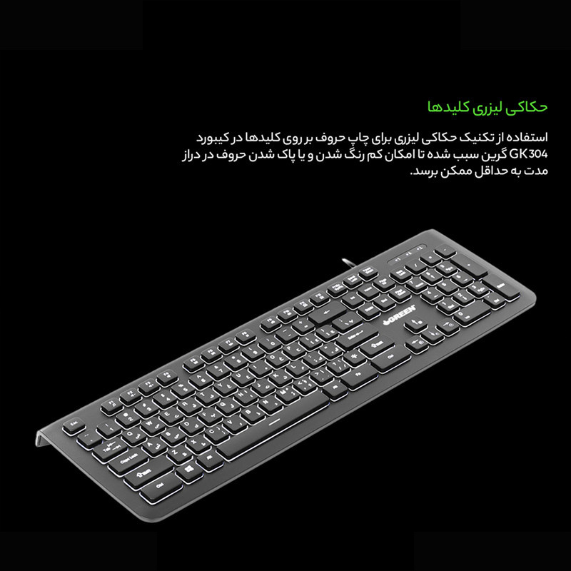 کیبورد گرین مدل GK304، سوییچ ممبران، Full Size، نورپردازی تک رنگ کیبورد گرین مدل GK304، سوییچ ممبران، Full Size، نورپردازی تک رنگ