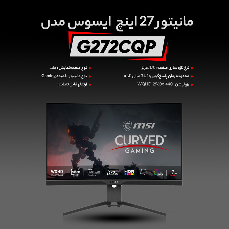 مانیتور ام اس آی مدل G272CQP سایز 27 اینچ مانیتور ام اس آی مدل G272CQP سایز 27 اینچ