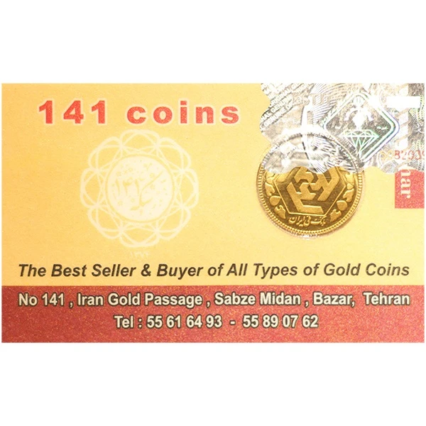 نیمسکه طلا بهار آزادی طرح قدیم سال ضرب قبل از 1386 سکه 141 نیمسکه طلا بهار آزادی طرح قدیم سال ضرب قبل از 1386 سکه 141