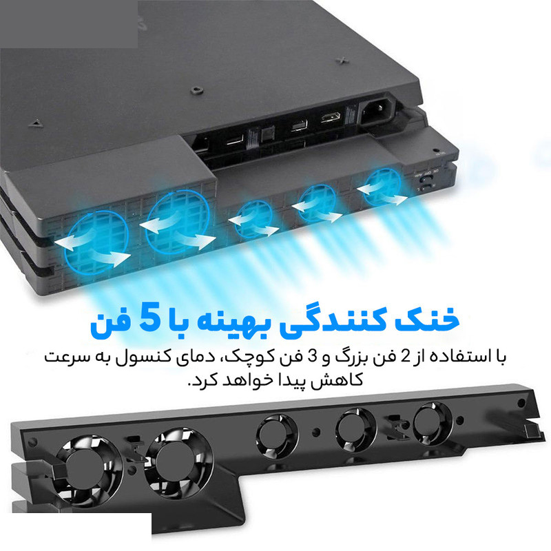 پایه خنک کننده پلی استیشن 4 پرو دابی مدل tp4-831