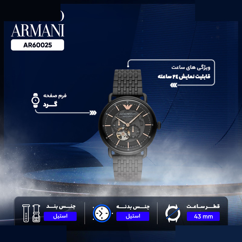 ساعت مچی عقربهای اتوماتیک مردانه امپریو آرمانی مدل AR60025 ساعت مچی عقربهای اتوماتیک مردانه امپریو آرمانی مدل AR60025