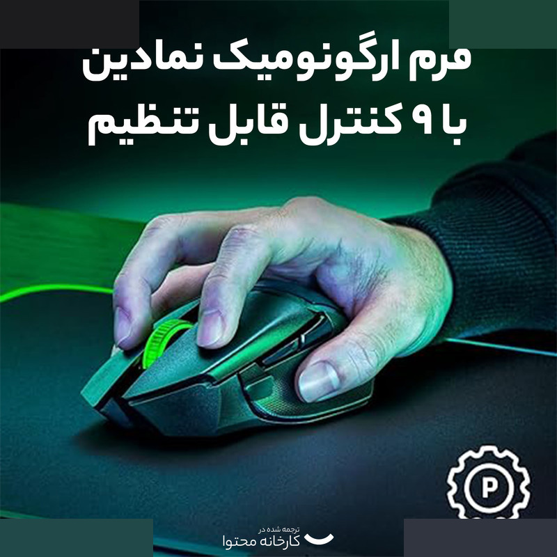 ماوس بی سیم مخصوص بازی ریزر مدل  BASILISK V3 X HYPERSPEED
