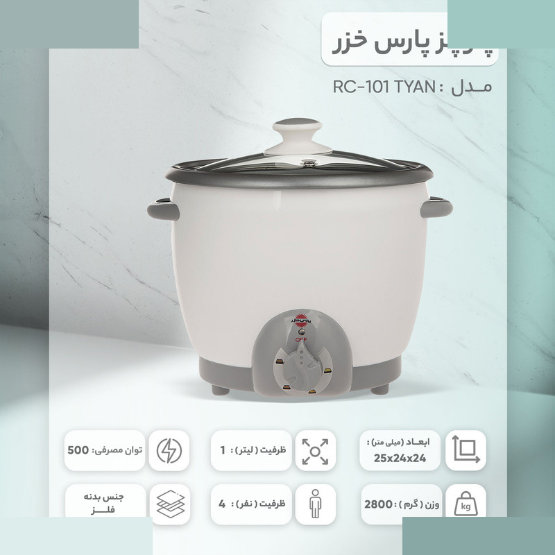 پلوپز پارس خزر مدل RC-101 TYAN پلوپز پارس خزر مدل RC-101 TYAN