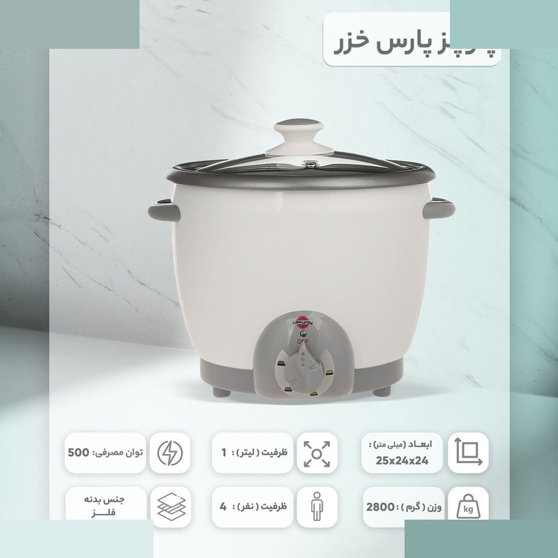 پلوپز پارس خزر مدل RC-181 TYAN پلوپز پارس خزر مدل RC-181 TYAN