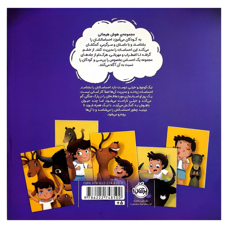 کتاب هوش هيجانی احساسات قوی ترم می كند اثر اليزابت كول ترجمه كيانا حاج دولت انتشارات پرتقال