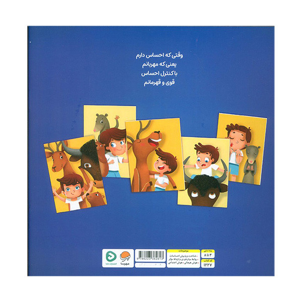 کتاب احساسات من را قوی تر می کند اثر الیزابت کول ترجمه زهره صالحی نشر مهرسا