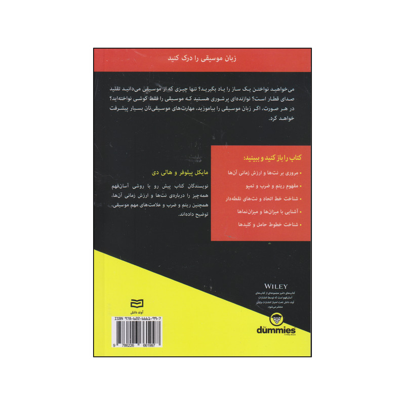 کتاب نت خوانی دامیز اثر مایکل پیلوفر و هالی دی انتشارات آوند دانش