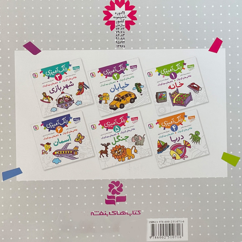 کتاب نقاشی كوچک شعرهای مهد كودک 5 جنگل اثر مريم اسلامی انتشارات قديانی کتاب نقاشی كوچک شعرهای مهد كودک 5 جنگل اثر مريم اسلامی انتشارات قديانی