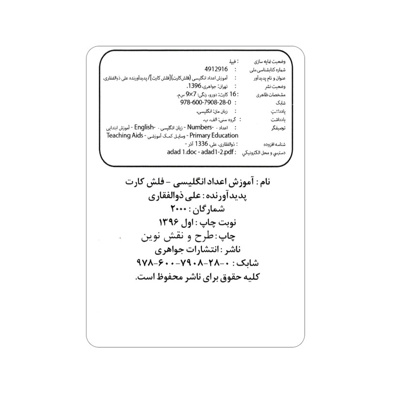 فلش کارت آموزش اعداد انگلیسی انتشارات جواهری فلش کارت آموزش اعداد انگلیسی انتشارات جواهری