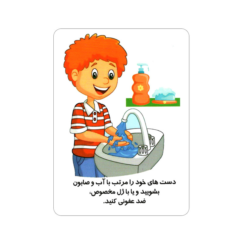 فلش کارت بهداشت و سلامت انتشارات جواهری فلش کارت بهداشت و سلامت انتشارات جواهری