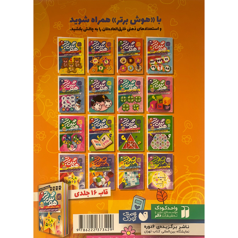 کتاب هوش برتر 2 اثر طاهره شاه محمدی نشر ذكر