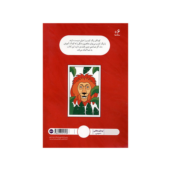 کتاب رنگ بازی با اعداد اثر فانکی بوکس ترجمه رضا کروبی انتشارات فنی ایران کتاب رنگ بازی با اعداد اثر فانکی بوکس ترجمه رضا کروبی انتشارات فنی ایران