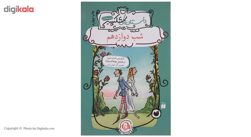 کتاب داستان های شکسپیر شب دوازدهم اثر اندرو متیوز