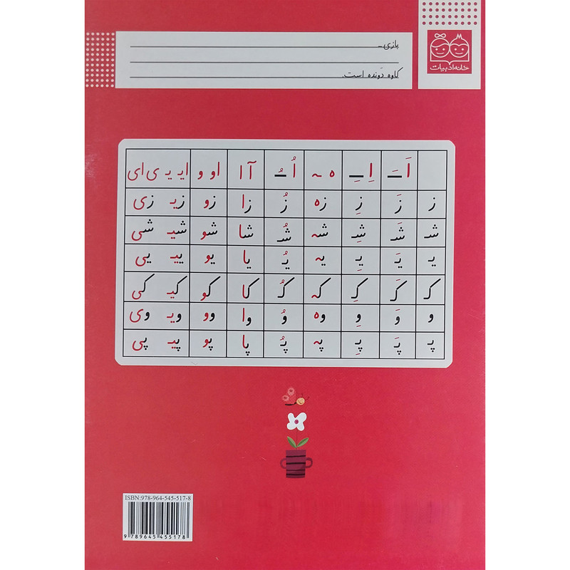 کتاب كلاس اولی آسان بنويس 3 اثر اكرم راستين نشر خانه ادبيات