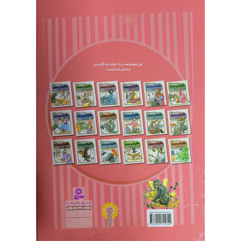 کتاب 54 قصه تصویری از کلیله و دمنه اثر مژگان شیخی انتشارات قدیانی