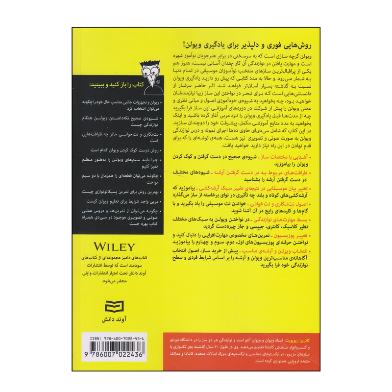کتاب ویولن اثر کاترین رپوپورت انتشارات آوند دانش