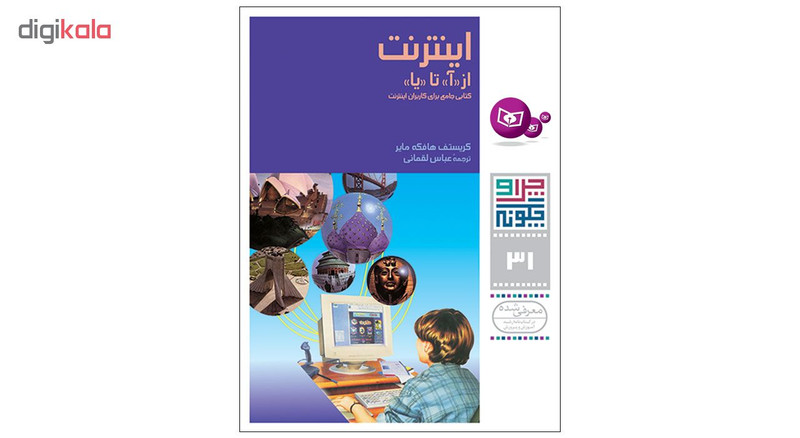 کتاب چرا و چگونه اثر جمعی از نویسندگان انتشارات قدیانی مجموعه ششم