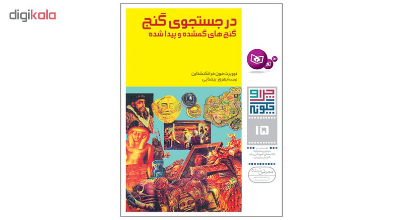 کتاب چرا و چگونه اثر جمعی از نویسندگان انتشارات قدیانی مجموعه سوم