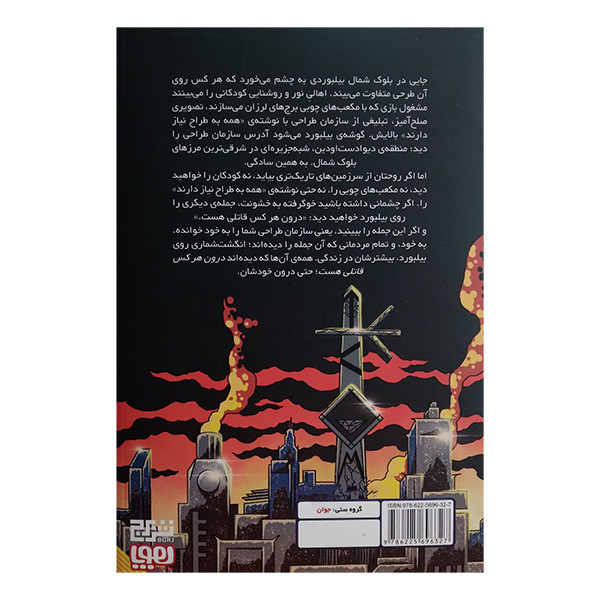 کتاب سازمان طراحی 1 مسافر اثر آرمیتا سالمی انتشارات هوپا