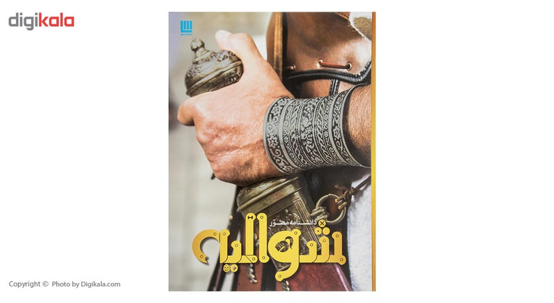 کتاب دانشنامه مصور شوالیه اثر کریستوفر گراوت