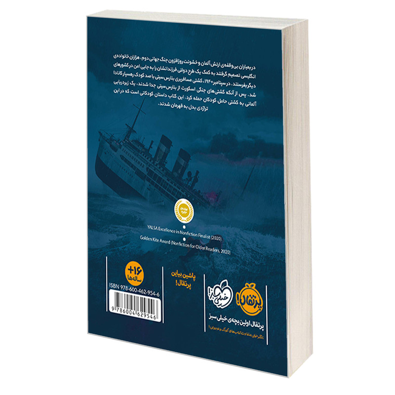 کتاب در قلب اطلس اثر دبرا هلیگمن انتشارات پرتقال