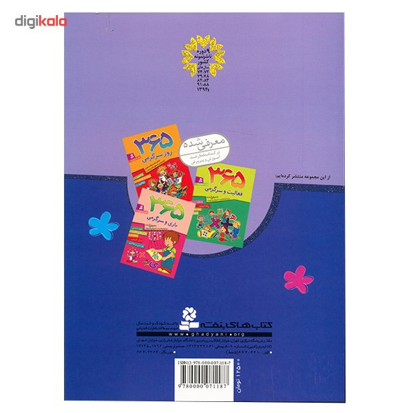 کتاب 365 تصویر برای رنگ آمیزی