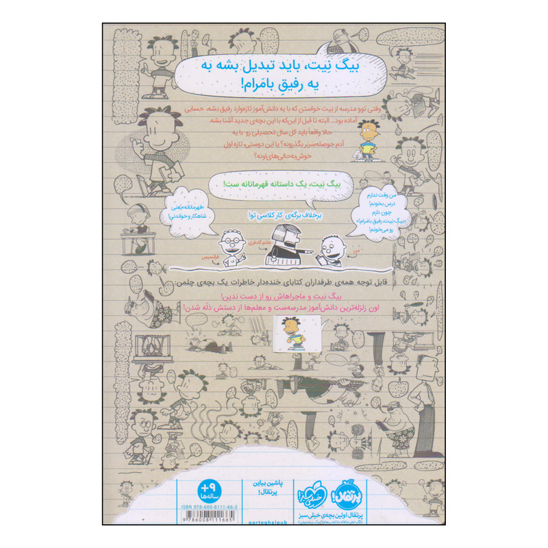 کتاب بیگ نیت اثر لینکلن پیرس انتشارات پرتقال جلد 7