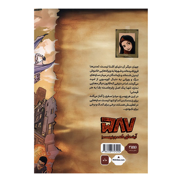 کتاب 587 آينده ای كه دور نيست! اثر محمد حسین عسکری انتشارات كميكا