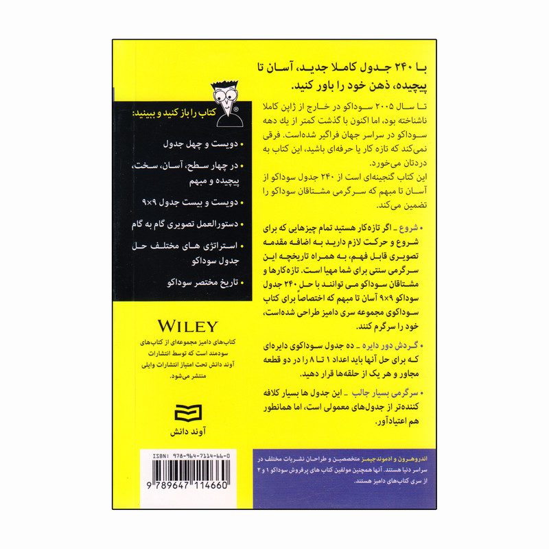 کتاب سوداکو 2 For Dummies اثر اندرو هرون و ادموند جیمز انتشارات آوند دانش کتاب سوداکو 2 For Dummies اثر اندرو هرون و ادموند جیمز انتشارات آوند دانش