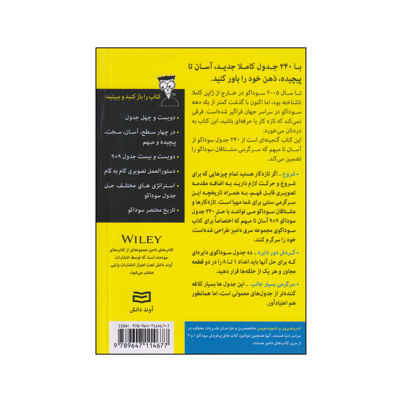 کتاب سوداکو اثر اندرو هرون و ادموند جیمز انتشارات آوند دانش جلد 3 کتاب سوداکو اثر اندرو هرون و ادموند جیمز انتشارات آوند دانش جلد 3