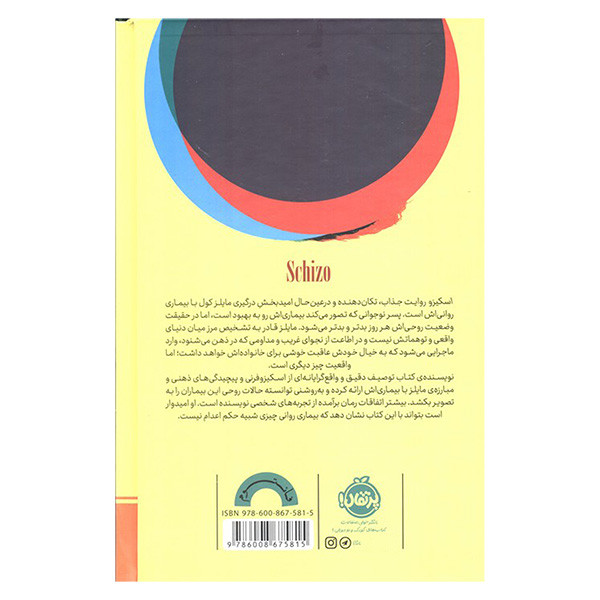 کتاب اسکیزو اثر نیک شف ترجمه نیلوفر خوش زبان انتشارات پرتقال