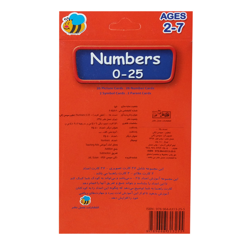 فلش کارت اعداد 0-25 اثر سوسن ژالی نشر عسل نشر فلش کارت اعداد 0-25 اثر سوسن ژالی نشر عسل نشر