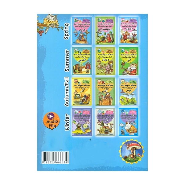 کتاب داستان های كوتاه ماه اسفند اثر آوارد ترجمه الناز اسماعیلی انتشارات خانه ی كاغذی