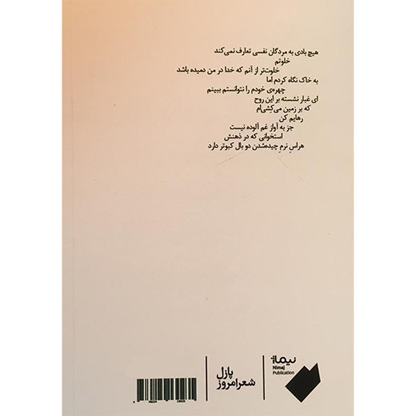 کتاب اگر مردم بیدارم کن اثر سابیر هاکا نشر نیماژ کتاب اگر مردم بیدارم کن اثر سابیر هاکا نشر نیماژ