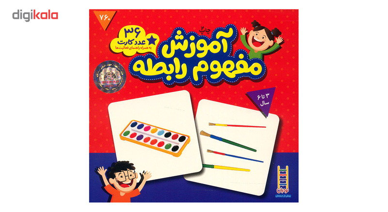 فلش کارت آموزش مفهوم رابطه فلش کارت آموزش مفهوم رابطه