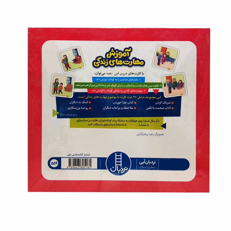 فلش کارت آموزش مهارت های زندگی اثر جمعی از نویسندگان انتشارات نردبان فلش کارت آموزش مهارت های زندگی اثر جمعی از نویسندگان انتشارات نردبان
