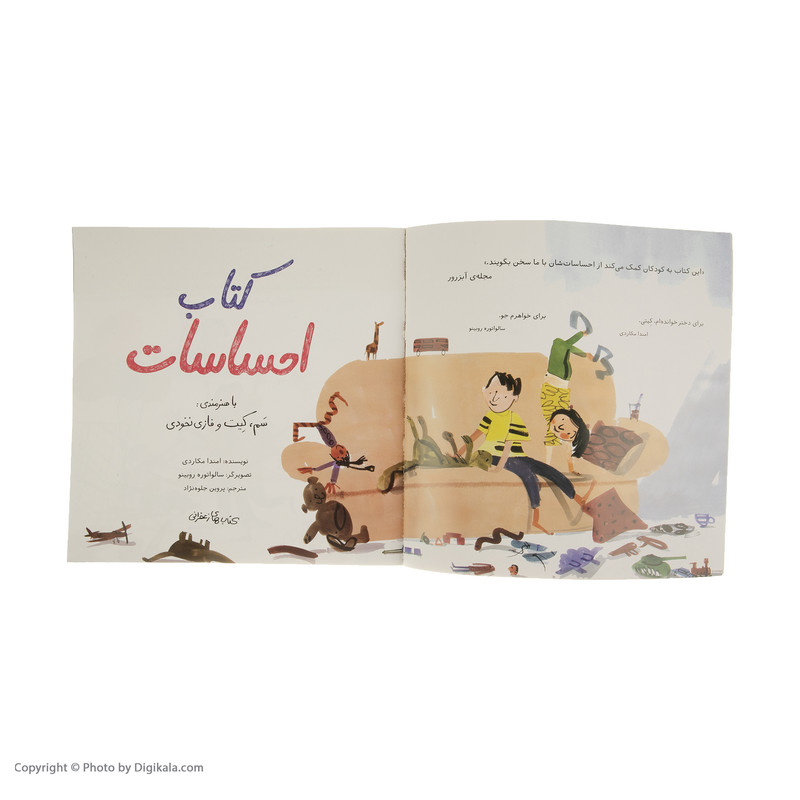 کتاب احساسات اثر امندا مکاردی انتشارات زعفران کتاب احساسات اثر امندا مکاردی انتشارات زعفران