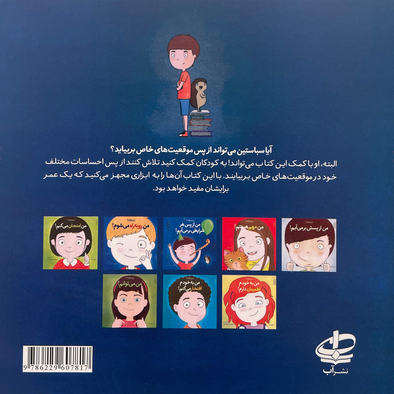 کتاب من می توانم 3-من ازپس هر شرايطی برمی آيم اثر لوری رايت انتشارات صابرين کتاب من می توانم 3-من ازپس هر شرايطی برمی آيم اثر لوری رايت انتشارات صابرين