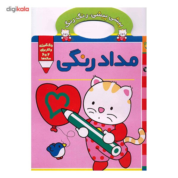 کتاب پیشی پیشی رنگ رنگ، مداد رنگی