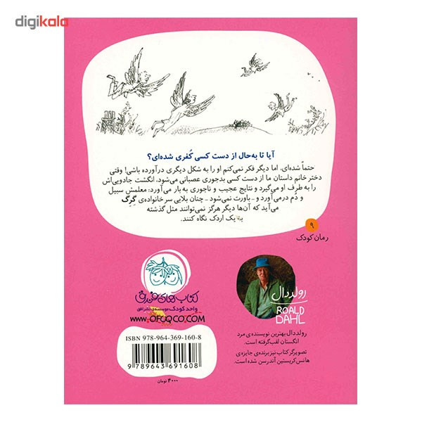 کتاب انگشت جادویی اثر رولد دال