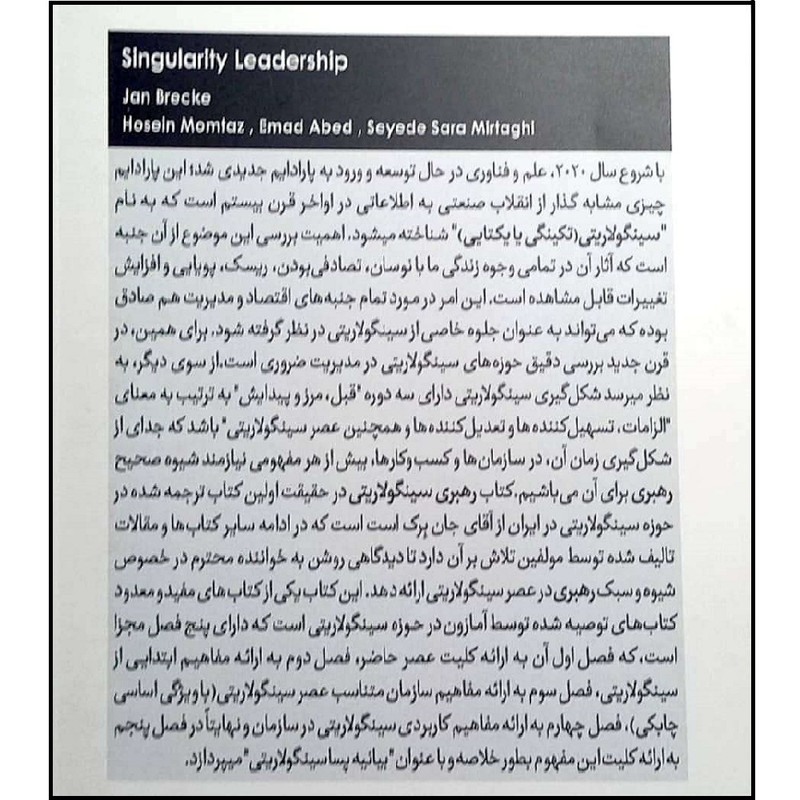 کتاب رهبری سینگولاریتی راهنمای شرکت شما برای بقا در دیجیتالی شدن اثر جان برک انتشارات ادیبان روز