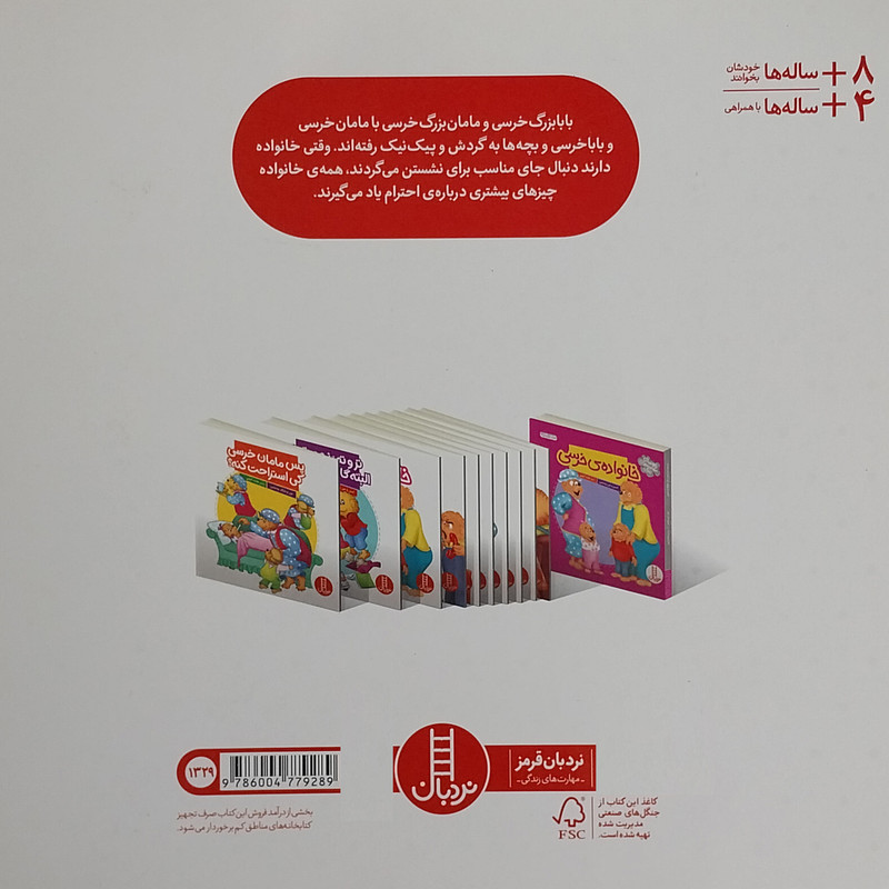 کتاب احترام بزرگ ترها اثر جن و مايك برنستين انتشارات فنی ایران کتاب احترام بزرگ ترها اثر جن و مايك برنستين انتشارات فنی ایران