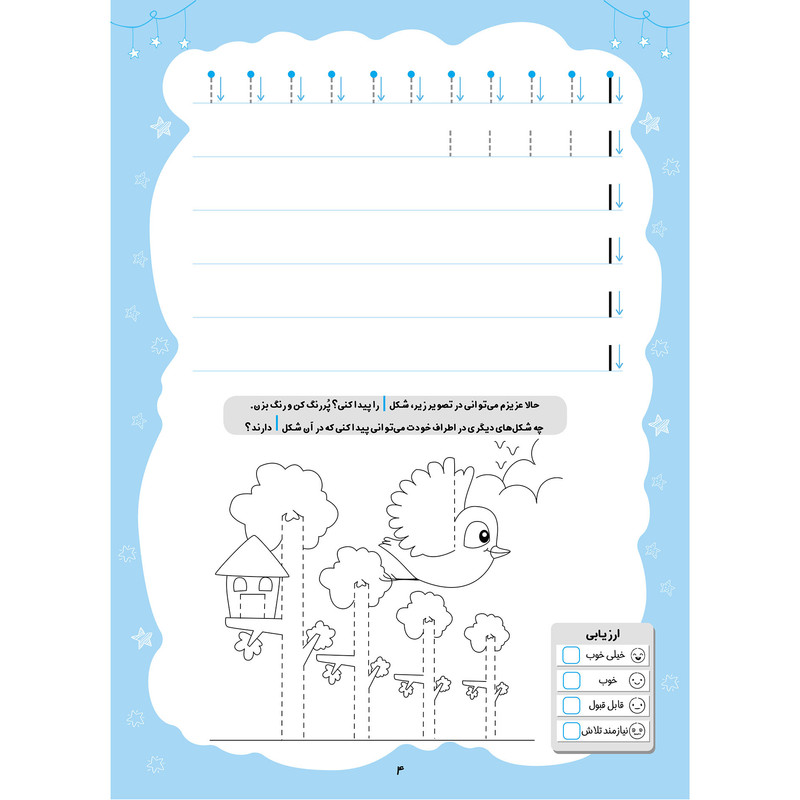 کتاب لوحه نویسی پیش دبستان و اول دبستان اثر الناز اسماعیلی انتشارات خانه کاغذی کتاب لوحه نویسی پیش دبستان و اول دبستان اثر الناز اسماعیلی انتشارات خانه کاغذی