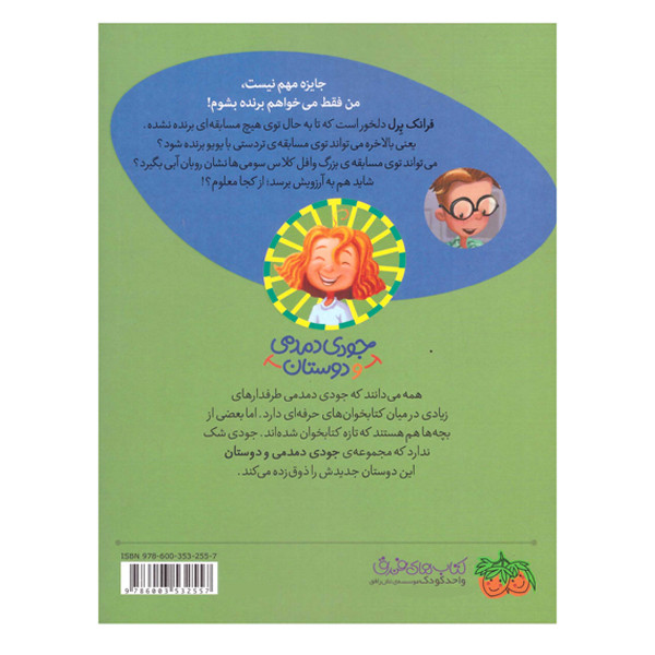 کتاب فرانک پرل در مسابقه جنجالی شیرینی پزی اثر مگان مک دونالد نشر افق