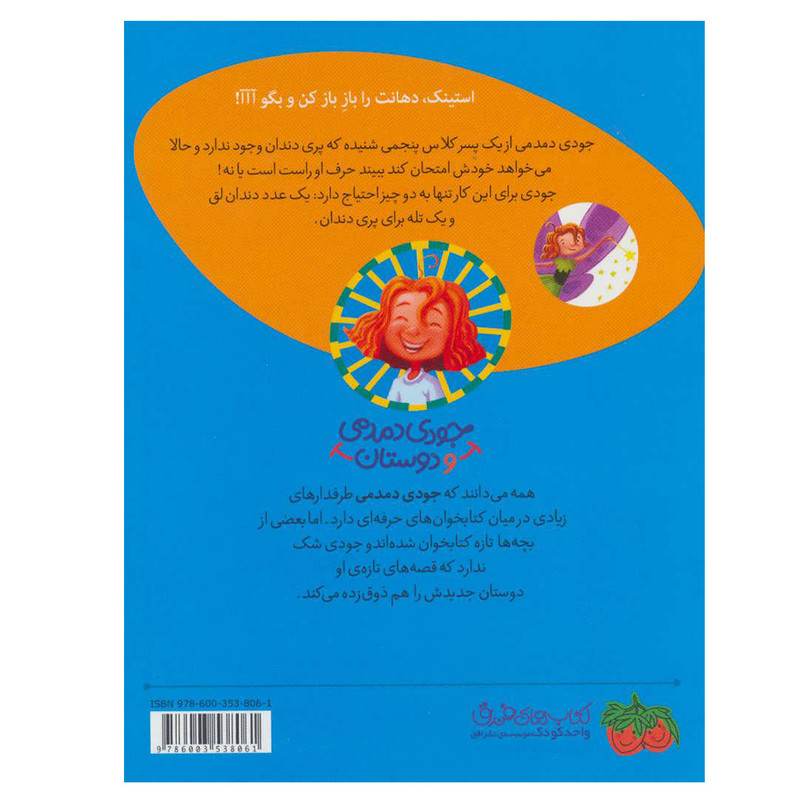 کتاب جودی دمدمی و دوستان 8 اثر مگان مک دونالد نشر افق