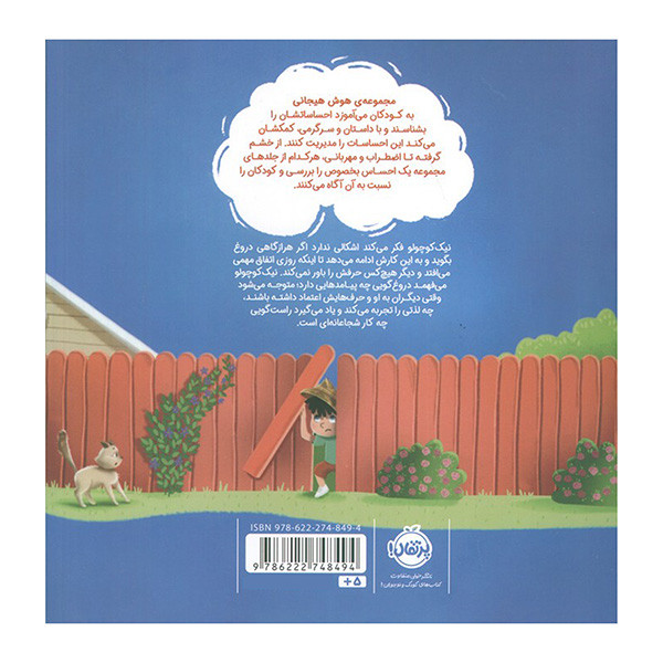 کتاب هوش هيجاني راستگويي قوي ترم مي كند اثر اليزابت كول ترجمه كيانا حاج دولت انتشارات پرتقال