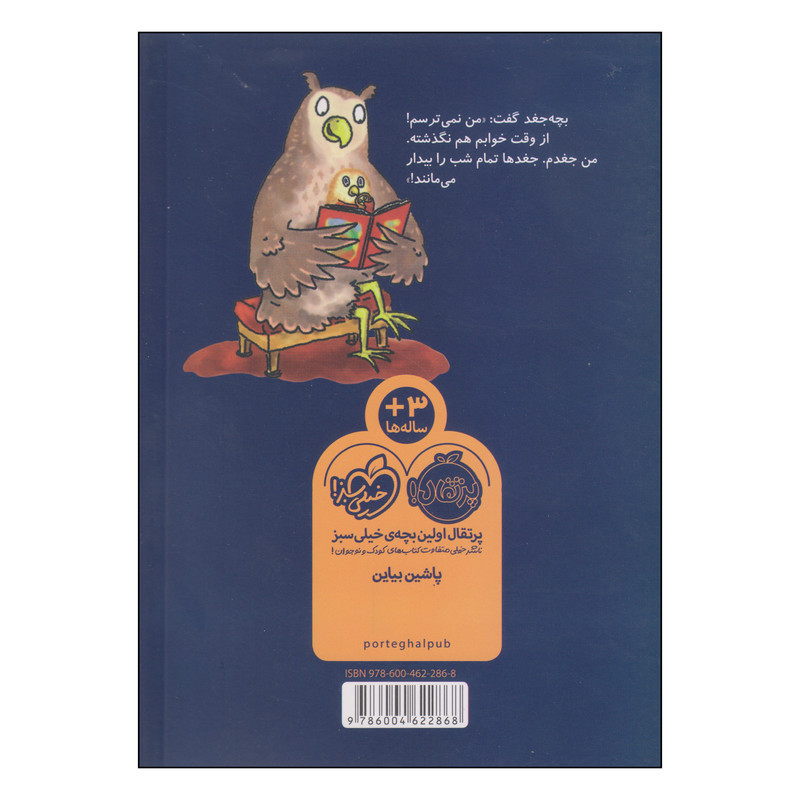 کتاب من نمی ترسم! اثر جاناتان الن انتشارات پرتقال