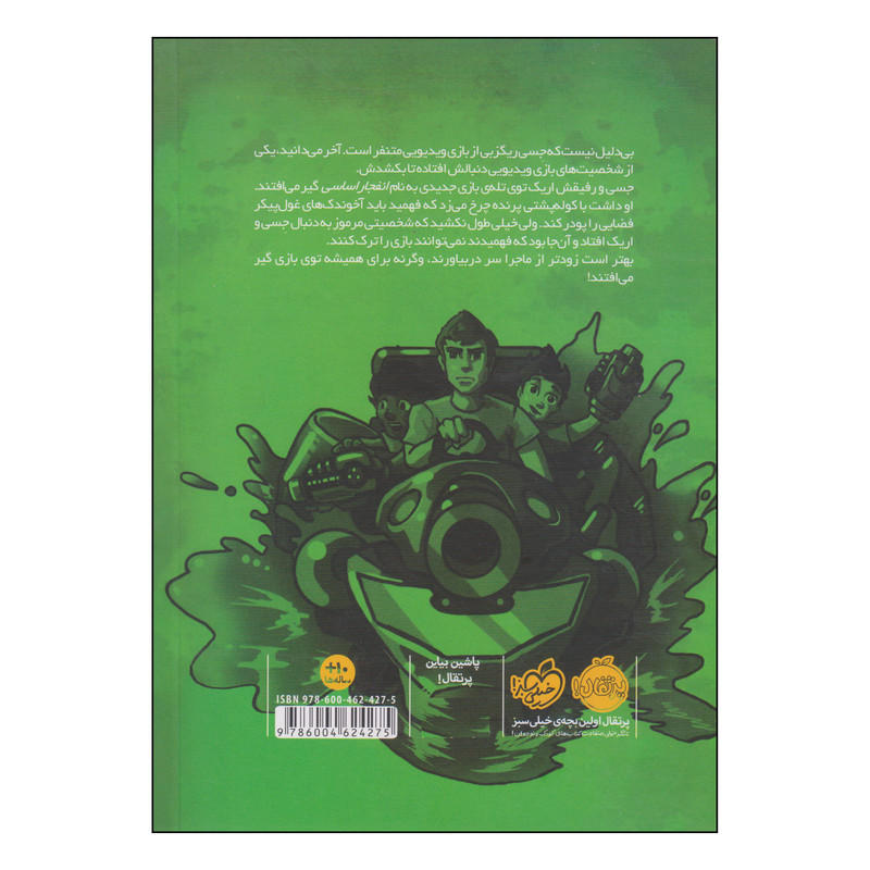 کتاب تلهی بازی کد مرجع اثر داستین بریدی انتشارات پرتقال